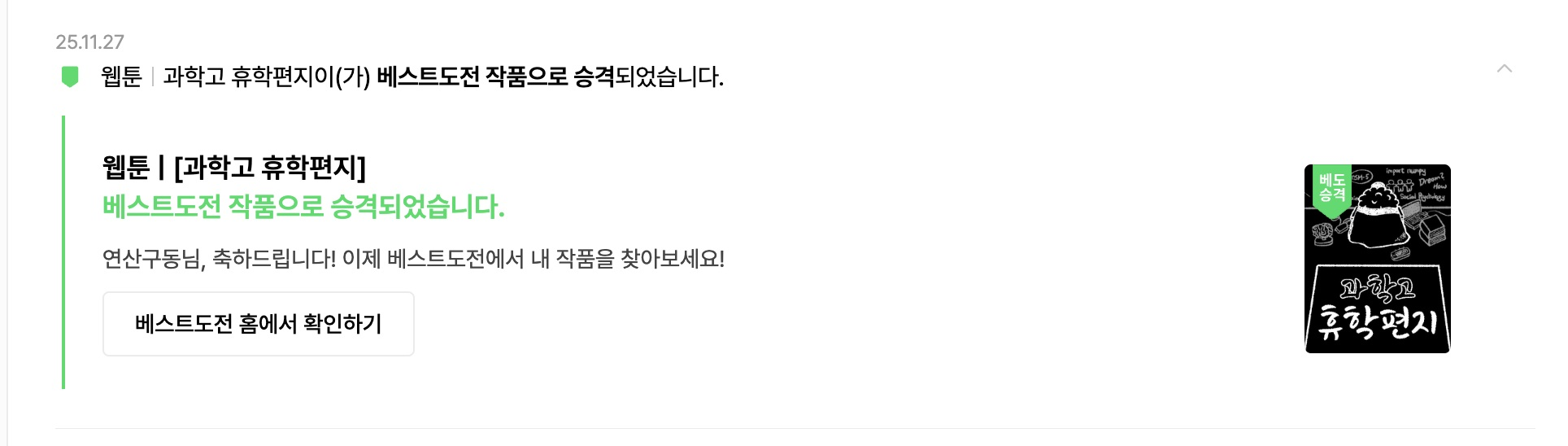 Academic Leave Letter from Science High School on Naver Webtoon